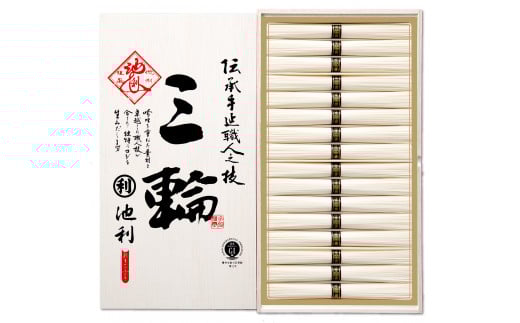 AI-22.手延べ三輪そうめん 三輪 32束奈良県桜井市22000麺そうめん・ひやむぎ