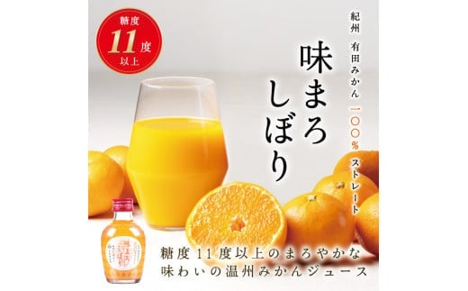 【早和果樹園】味まろしぼり30本入(180ml)(A616-3)和歌山県有田市30000お茶・飲料果汁・野菜飲料