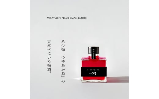 MIYAYOSHI No.03 205ml×1本(A891-3)和歌山県有田市12000酒・アルコールウイスキー・洋酒・リキュール