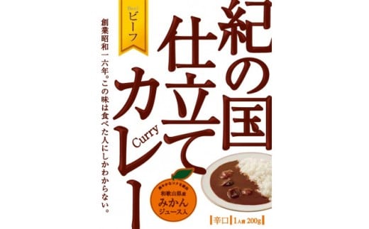 【定期便】紀の国仕立てカレー・ハヤシ食べ比べ定期便(6ヶ月お届け)(A1073-1)和歌山県有田市84000鍋セット・総菜・加工食品総菜