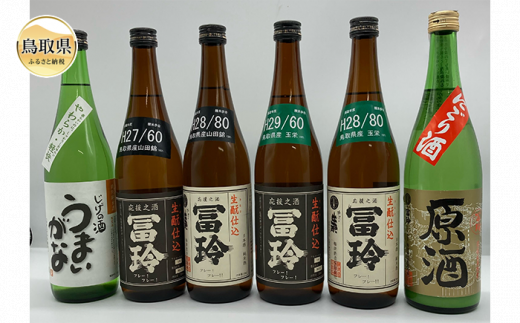 C24-013 鳥取県の美味しい酒 日本酒 6本セットA鳥取県30000酒・アルコール日本酒
