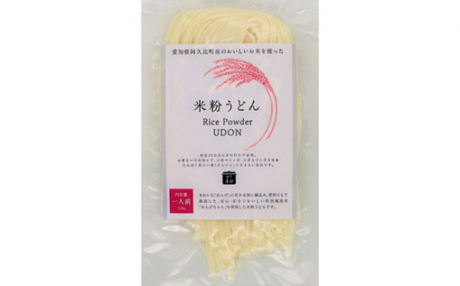 No.103 コシヒカリ 米粉うどん 128g×15個セット / 饂飩 こしひかり 愛知県愛知県阿久比町15000麺うどん
