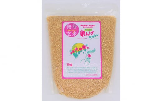 No.126 発芽玄米 れんげちゃん コシヒカリ 4kg / お米 こしひかり 愛知県愛知県阿久比町20000米・パン玄米・雑穀米・もち米・餅