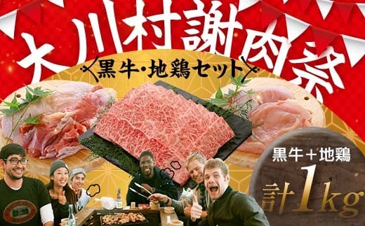 国産黒毛和牛 大川黒牛 リブロース 焼肉用 A4(350g)&土佐はちきん地鶏 焼肉セット 国産 黒毛和牛 牛肉 地鶏 もも肉 むね肉 焼肉 バーベキュー BBQ キャンプ飯 焼き肉 牛 焼き肉 ビーフ 肉 食