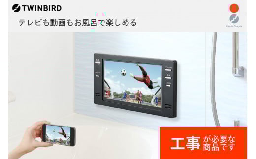 【別途設置工事必要】16V型浴室テレビ(VB-BB162B)新潟県燕市500000電化製品家電