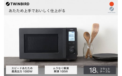 ツインバード センサー付フラット電子レンジ ( DR-F282B ブラック ) 18L 解凍 家電新潟県燕市94000電化製品家電