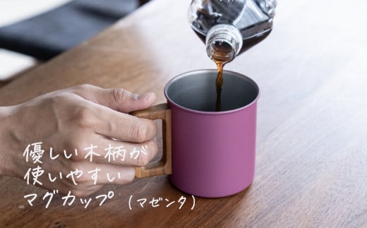 ステンレス 木柄マグカップ 400ml マゼンタ【 燕三条製 燕市 コーヒー おしゃれ 】 FC013062新潟県燕市13000雑貨・日用品食器・グラス