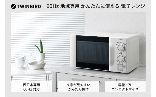 【西日本専用】ツインバード 電子レンジ 60Hz (DR-D419W6)新潟県燕市44000電化製品家電