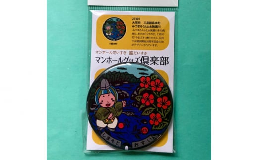 No.077 みづまろくん【2】マグネット 1個 / ご当地キャラクター ご当地 キャラ マスコットキャラクター マスコット ゆるキャラ キャラクターグッズ オリジナル 応援 地域応援 かわいい 可