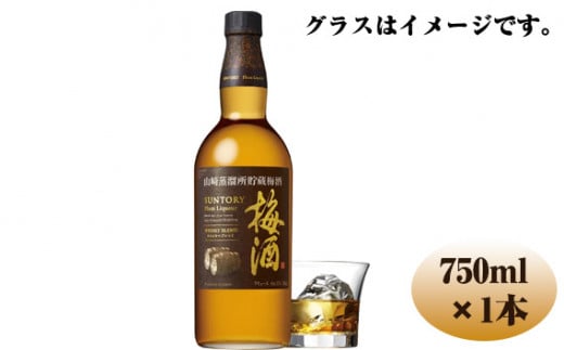 No.093 山崎樽熟成梅酒 / 酒 お酒 山崎 山崎蒸溜所 梅 梅酒 うめ酒 樽 熟成 ウイスキー ブレンド ソーダ割 人気 オススメ おすすめ 宅飲み ご褒美 香り 味わい 余韻 サントリー SUNTORY アルコー
