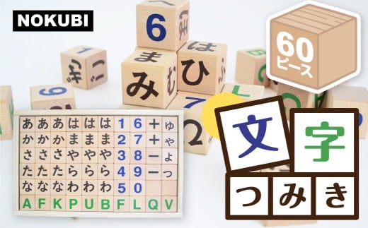 【G0055】郡上八幡のキューブもじ積み木 おもちゃ  ベビー向けおもちゃ  積み木 40000円岐阜県郡上市40000雑貨・日用品おもちゃ・ぬいぐるみ