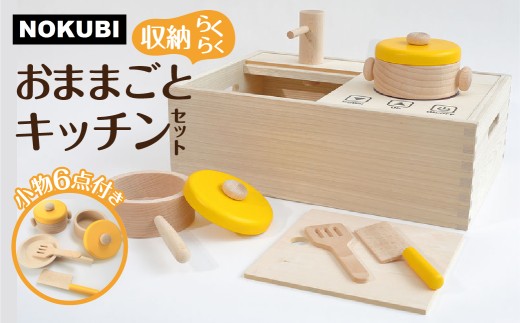 【G0157】郡上八幡木のおままごとキッチンセット おもちゃ  ままごと ごっこ遊びトイ  お料理 お食事 50000円岐阜県郡上市50000雑貨・日用品おもちゃ・ぬいぐるみ