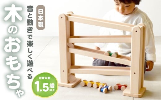 ブナの木のスロープ / おもちゃ ベビー向けおもちゃ 木製 おもちゃ 玩具 対象年齢 1.5歳〜 スロープトイ 40000円岐阜県郡上市40000雑貨・日用品おもちゃ・ぬいぐるみ