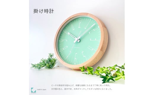 【A-190-LG1】KATOMOKU Muku clock km-141 木製掛け時計(ライトグリーン) インテリア 寝具 収納  置き時計 掛け時計  置き時計 15000円岐阜県郡上市15000衣類・装飾品・工芸品その他 装飾品・工芸品