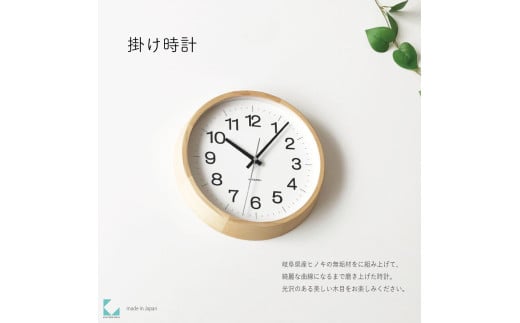【C-58-HI1】KATOMOKU Muku clock km-113 木製掛け時計(ヒノキ) インテリア 寝具 収納  置き時計 掛け時計  掛け時計 30000円岐阜県郡上市30000衣類・装飾品・工芸品その他 装飾品・工芸品