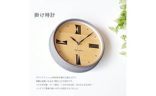 【C-60-GR1】KATOMOKU Muku clock km-118 木製掛け時計(グレー) インテリア 寝具 収納  置き時計 掛け時計  掛け時計 30000円岐阜県郡上市30000衣類・装飾品・工芸品その他 装飾品・工芸品