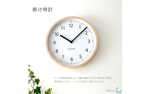 【C-65-NA1】KATOMOKU Muku clock km-138 木製掛け時計(ナチュラル) インテリア 寝具 収納  置き時計 掛け時計  置き時計 40000円岐阜県郡上市40000衣類・装飾品・工芸品その他 装飾品・工芸品
