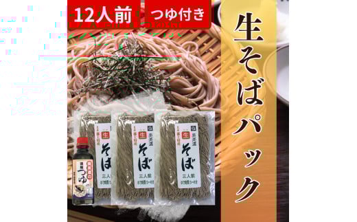 【A-213】生そばセット 生そばと奥美濃つゆ岐阜県郡上市10000麺そば