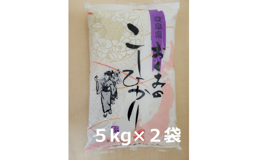 【B-98】おくみのこしひかり 5s×2袋 令和6年産 精米岐阜県郡上市30000米・パン白米