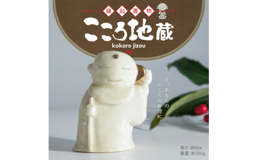 【縁起置物】こころ地蔵愛知県高浜市20000衣類・装飾品・工芸品その他 装飾品・工芸品