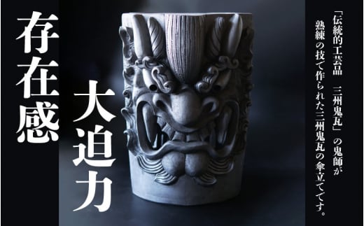 三州鬼瓦 傘立て愛知県高浜市800000衣類・装飾品・工芸品その他 装飾品・工芸品