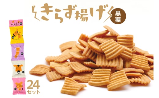 きらず揚げ4連 24セット(黒糖)愛知県高浜市25000菓子・スイーツ煎餅・おかき