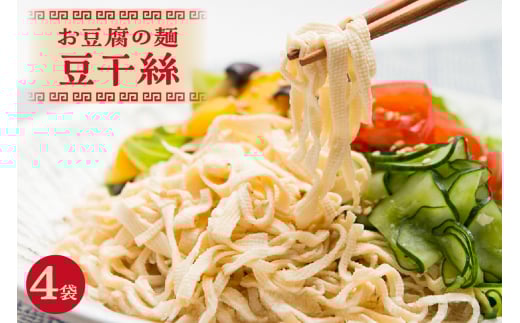 豆干絲(トーカンスー)4袋セット愛知県高浜市13000麺その他 麺