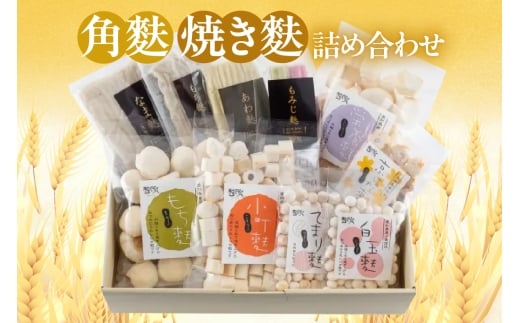 角麩、焼き麩 詰め合わせ愛知県高浜市10000鍋セット・総菜・加工食品その他 鍋セット・総菜・加工食品