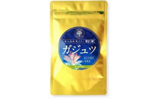 【数量限定】屋久島産 紫ウコン粉末 ガジュツ鹿児島県屋久島町6000鍋セット・総菜・加工食品その他 鍋セット・総菜・加工食品