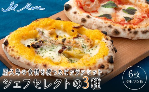 生地から手作り!もちもち絶品☆救命ボートピッツァ(6枚入り)鹿児島県屋久島町16000米・パンパン