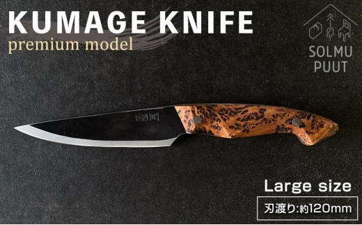 yʌzKUMAGE KNIFE@premium model / large size SOLMU PUUTv276000G݁Epi