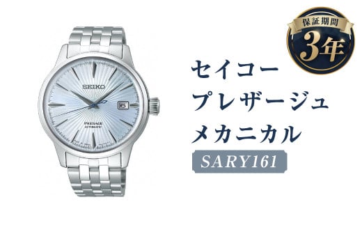 SARY161 uZCR[vU[Wv JjJ^v rv ZCR[ SEIKO EIb` EHb`茧ˎs191000ߗށEiEH|ȋ iEH|i