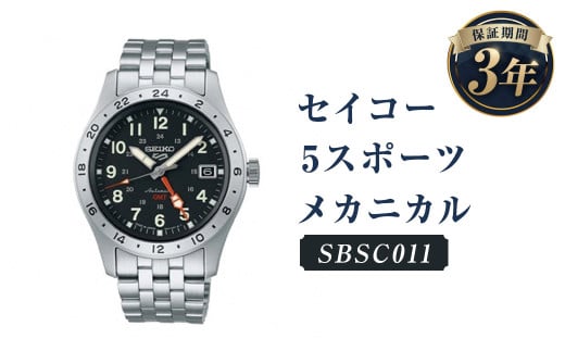 SBSC011「セイコー5スポーツ」メカニカル/時計 ウオッチ ウォッチ 腕時計 セイコー 機械式腕時計 SEIKO ファッション アウトドア メンズ 岩手県 二戸市岩手県二戸市206000衣類・装飾品・工芸品
