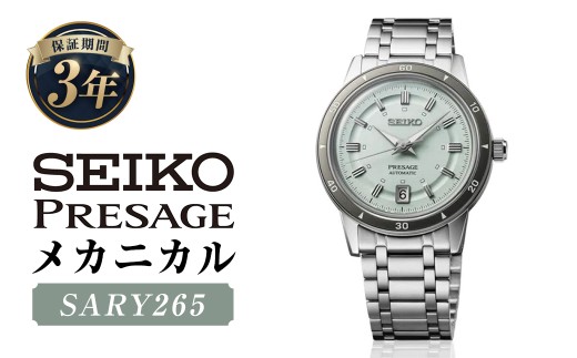 SARY265 uZCR[vU[Wv JjJ ^ rv @Brv v EIb` EHb` watch Y SEIKO茧ˎs246000ߗށEiEH|ȋ iEH|i