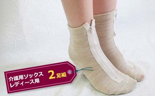 介護用ソックス レディース用 2足組 (サイズ 22〜24cm) F7Z-537栃木県足利市17000衣類・装飾品・工芸品その他 装飾品・工芸品