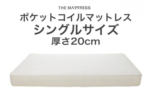 ザ・マットレス シングル 97×195cm 厚さ20cm ポケットコイル スプリング アイボリー (圧縮梱包) F7Z-538栃木県足利市80000雑貨・日用品寝具・タオル