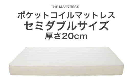 ザ・マットレス セミダブル 120×195cm 厚さ20cm ポケットコイル スプリング アイボリー (圧縮梱包) F7Z-539栃木県足利市100000雑貨・日用品寝具・タオル