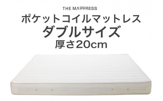 ザ・マットレス ダブル 140×195cm 厚さ20cm ポケットコイル スプリング アイボリー (圧縮梱包) F7Z-540栃木県足利市120000雑貨・日用品寝具・タオル