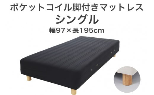 ザ・ベッド シングル ブラック 97×195 脚12cm ナチュラル 脚付きマットレス F7Z-812栃木県足利市150000雑貨・日用品寝具・タオル
