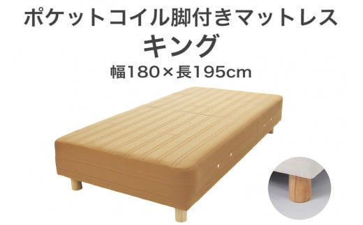 ザ・ベッド キング ライトブラウン 180×195 脚18.5cm ナチュラル 脚付きマットレス F7Z-1125栃木県足利市350000雑貨・日用品寝具・タオル