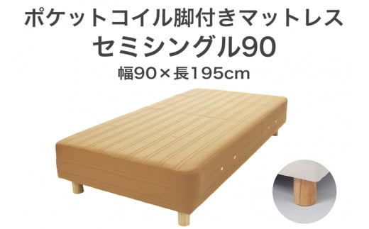 ザ・ベッド セミシングル90 ライトブラウン 90×195 脚22cm ナチュラル 脚付きマットレス F7Z-1254栃木県足利市150000雑貨・日用品寝具・タオル