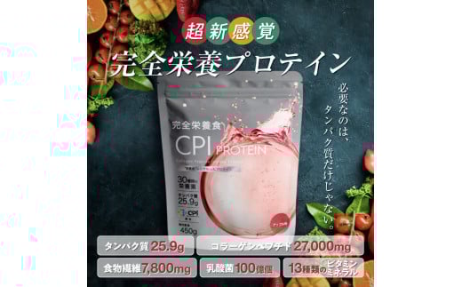 CPIプロテイン完全栄養食オレンジマンゴー 900g【 プロテイン 栃木県 足利市 】 F7Z-1590栃木県足利市22000鍋セット・総菜・加工食品その他 鍋セット・総菜・加工食品