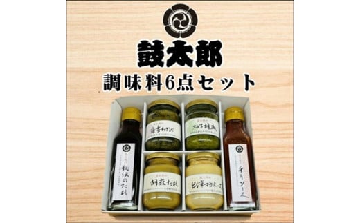 0010-128 調味料6点セット(秘伝のタレ、チリソース、海苔わさび、柚子胡椒、胡麻タレ、ピリ辛マヨネーズ)埼玉県富士見市20000調味料・油その他 調味料・油