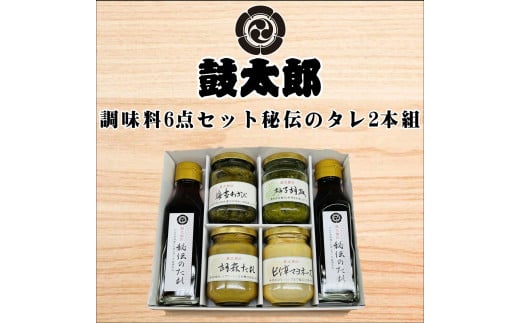 0010-129 調味料6点セット 秘伝のタレ2本組(秘伝のタレ2本、海苔わさび、柚子胡椒、胡麻タレ、ピリ辛マヨネーズ)埼玉県富士見市20000調味料・油その他 調味料・油