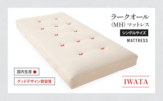 IWATA ラークオール(MH) マットレス シングルサイズ AA031滋賀県愛荘町1300000雑貨・日用品寝具・タオル