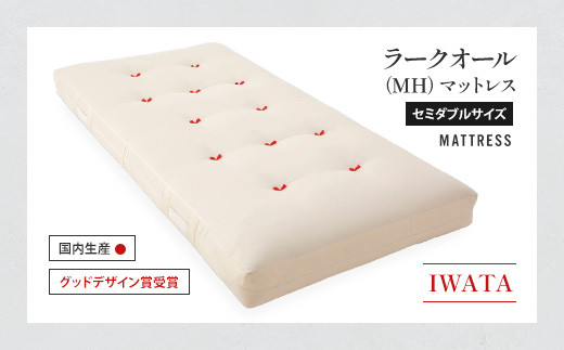 IWATA ラークオール(MH) マットレス セミダブルサイズ AA032滋賀県愛荘町1500000雑貨・日用品寝具・タオル