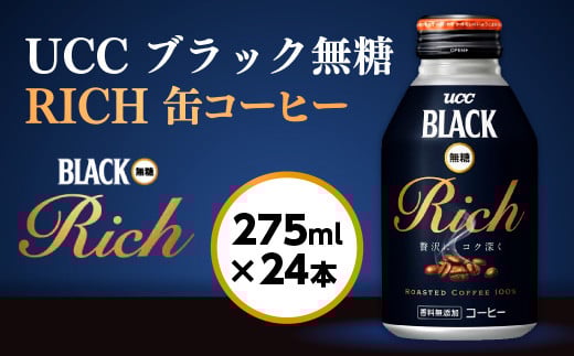 yUCC ubNRICH ʃR[q[ 275ml×24{z UCC  R[q[  ubN@AB01ꌧ20000ER[q[Eg