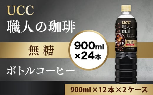 yUCC El聟{gR[q[ 900ml×12{×2P[X@v24{z  UCC {g R[q[ ubN  ybg{g@AB10ꌧ21000ER[q[Eg