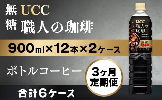 y3ցzyUCC El聟{gR[q[ 900ml×12{×2P[X@v6P[Xz UCC {g R[q[  ubN ybg{g@AB21ꌧ61000ER[q[Eg