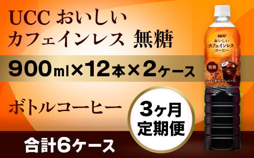 y3ցzyUCC JtFCX  {gR[q[ 900ml×12{×2P[X@v6P[Xz UCC {g R[q[  ubN JtFCX ybg{g@AB24ꌧ8600